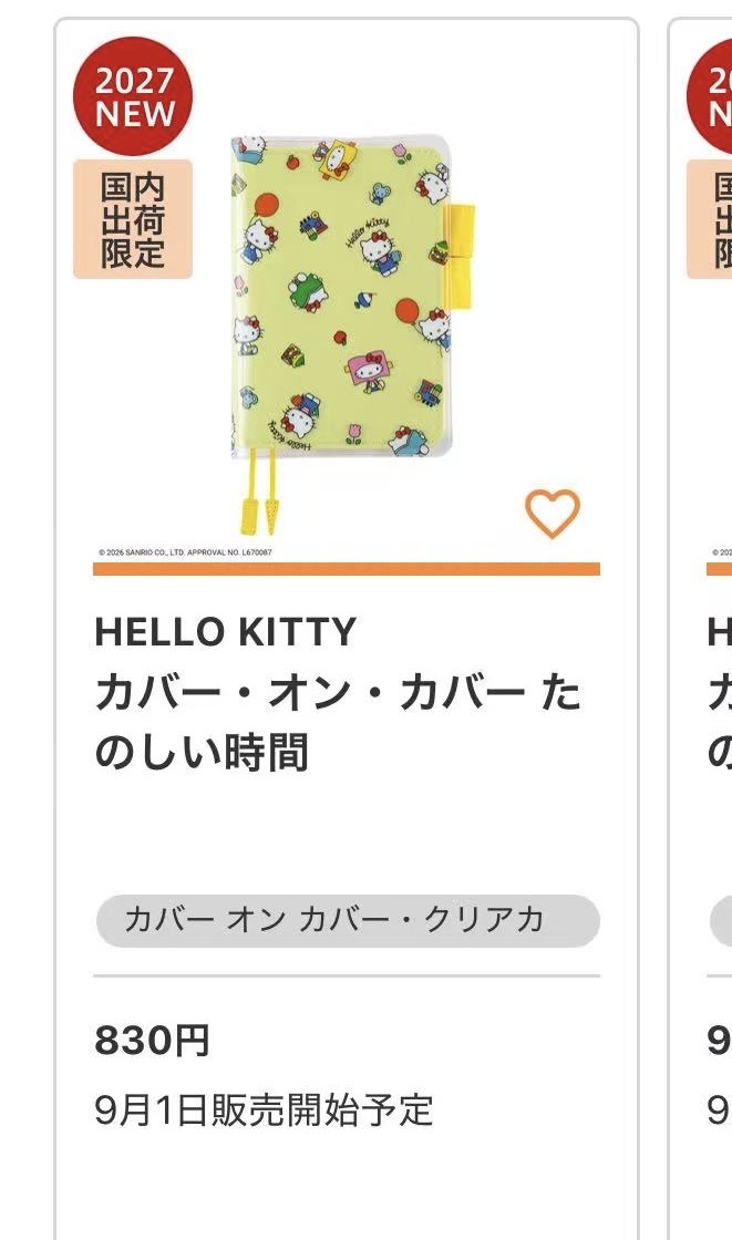 0901 5汇 三丽鸥2027 Hello Kitty 手帐透明保护封皮绿色