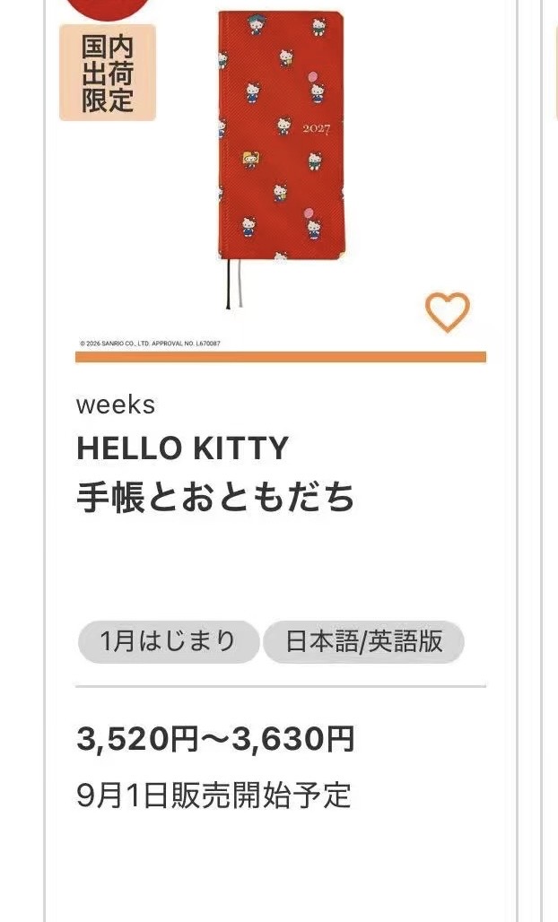 0901 5汇 三丽鸥  Hello Kitty 手帐本日文版