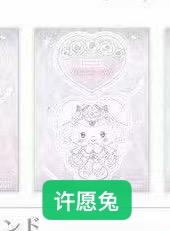 0911 48汇 三丽欧 立牌 许愿兔