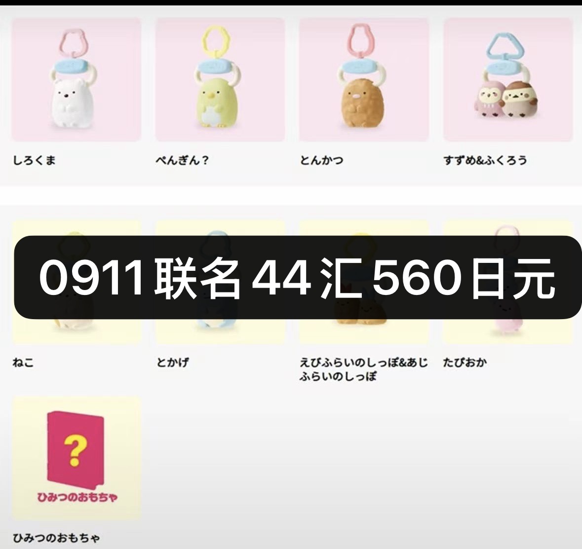 0911 44汇 麦当劳角落联名 第一弹 挂件随机盲盒
