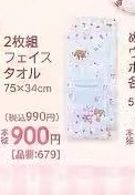 0912 三丽欧 甜点兔焦糖兔 毛巾2枚