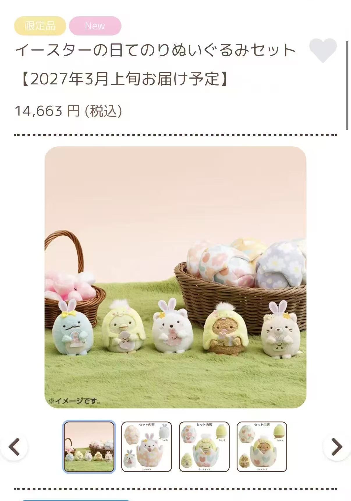 0003 46汇 角落生物 复活节之日 毛绒玩偶套装（限定新品）
