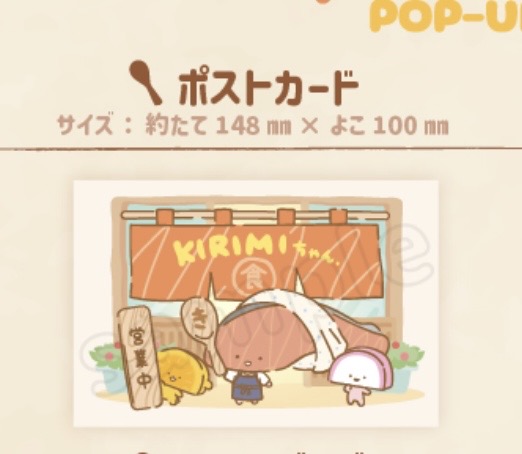 0925 5汇 三丽鸥 三文鱼kirimi居酒屋风格明信片