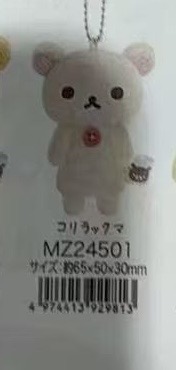 0003 6折46汇 轻松熊 妹妹 毛绒挂件起订：3