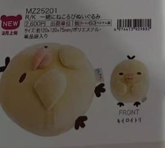0003 6折46汇 轻松熊 小鸡毛绒玩偶
