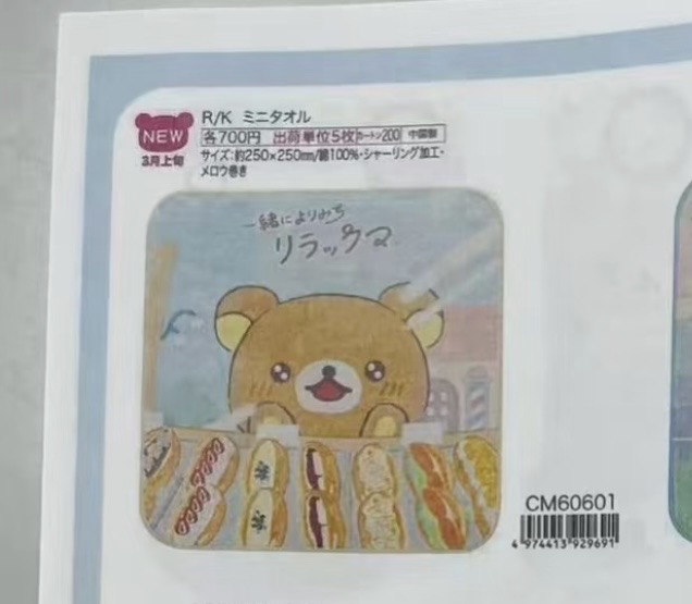 0003 6折46汇 轻松熊 哥哥 面包方形手帕 毛巾 起订：5