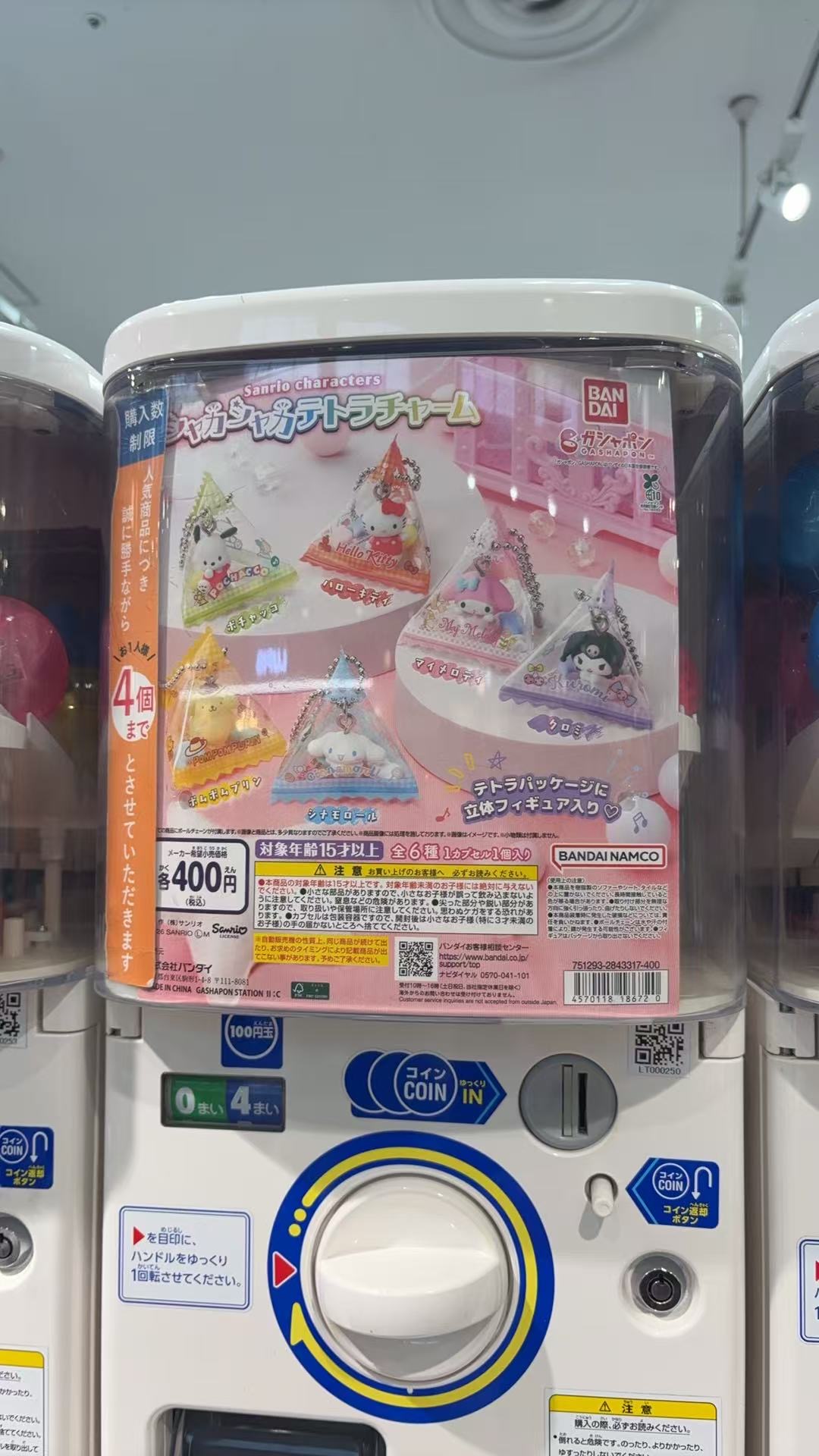 0911 三丽欧 钥匙扣 扭蛋 