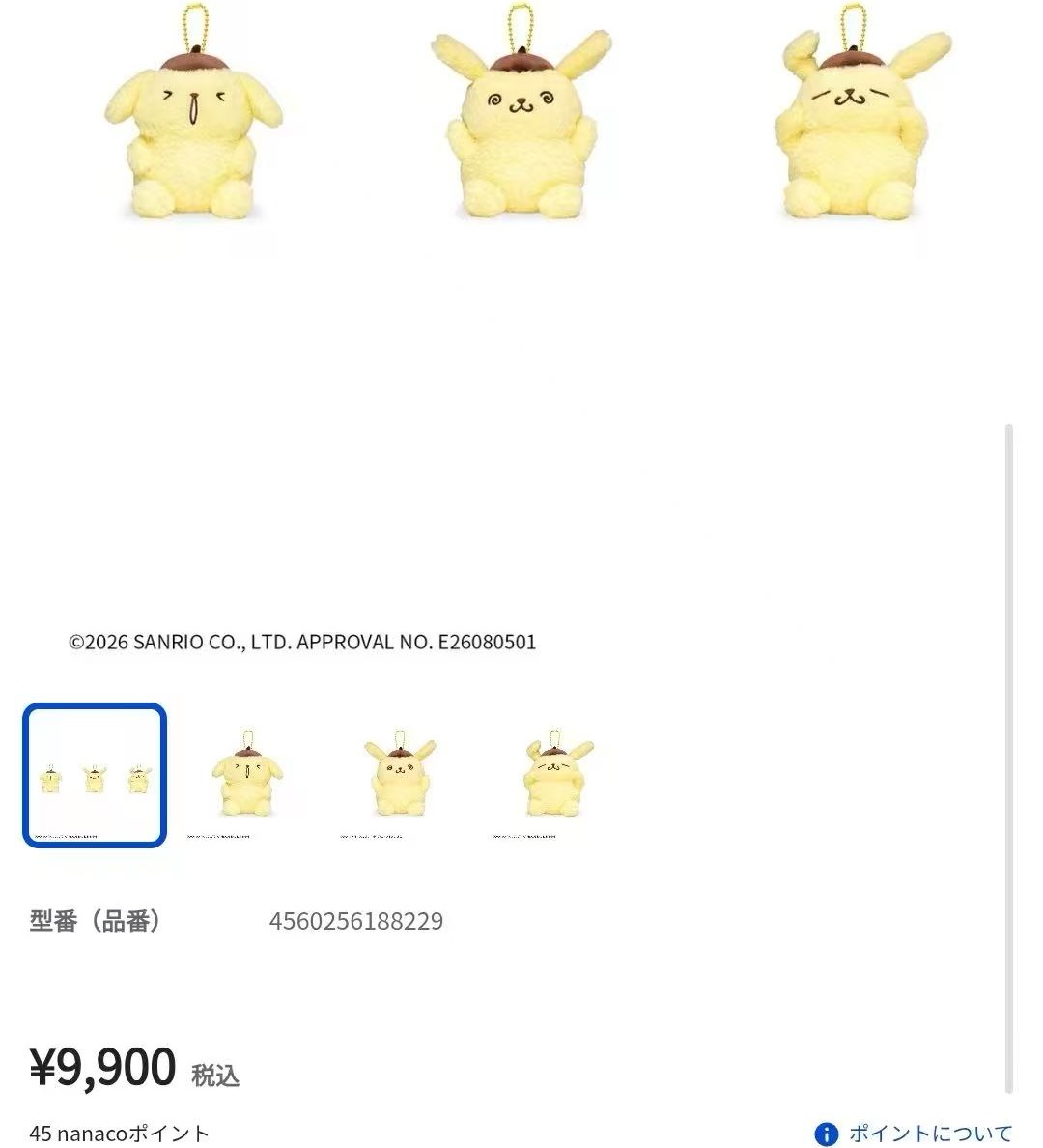 0012 预定48汇 三丽欧 30周年纪念 毛绒挂件 布丁狗 