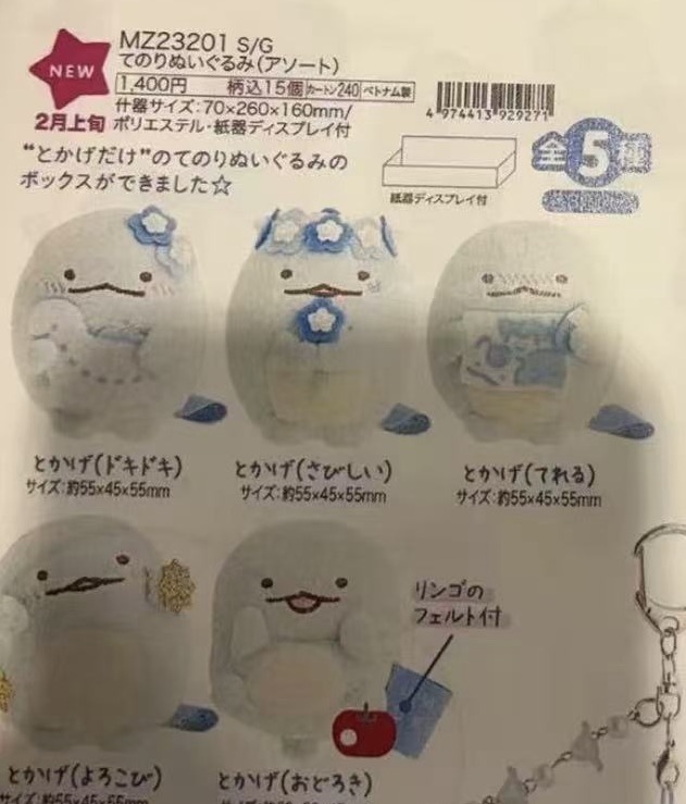 0003 6折46汇 角落生物 毛绒手玉 水龙 15只端盒 