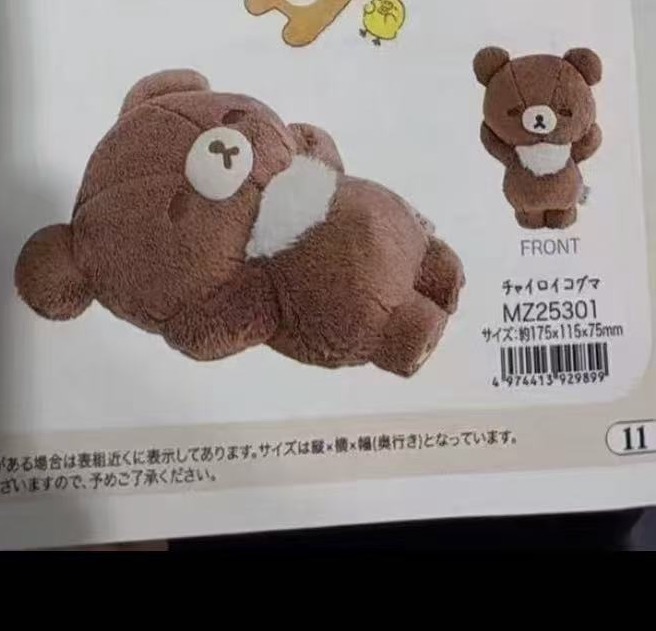 0003 6折46汇 轻松熊 毛绒玩偶 弟弟