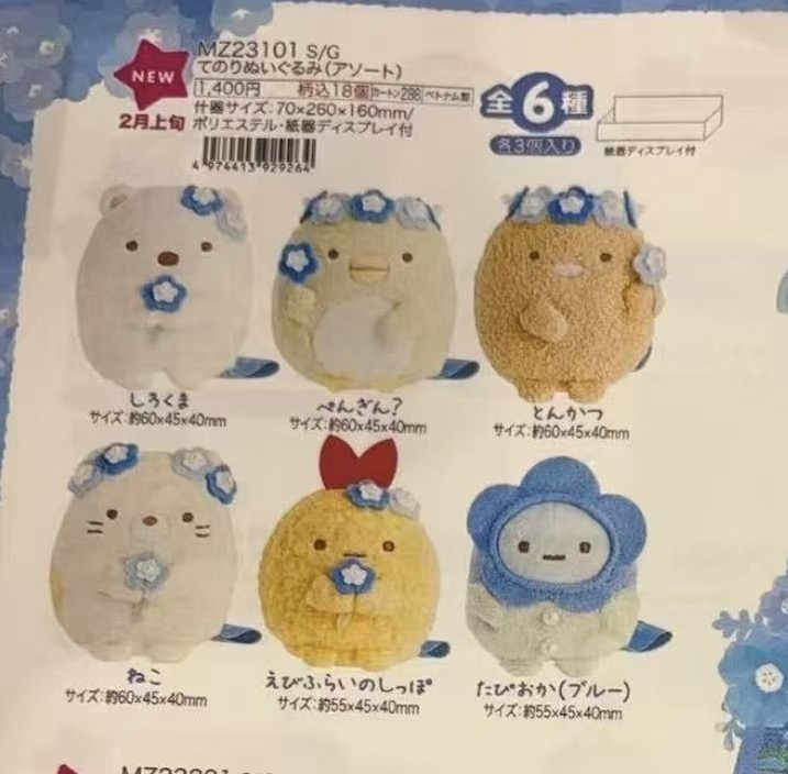 0003 6折46汇 角落生物 毛绒手玉 18只端盒 