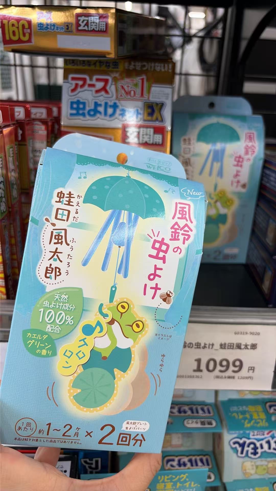 0911 蛙田风太郎 风铃式驱虫挂