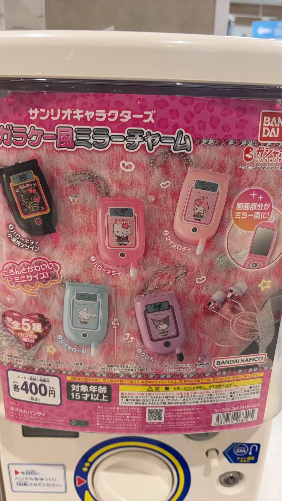 0911 三丽欧手机造型扭蛋 