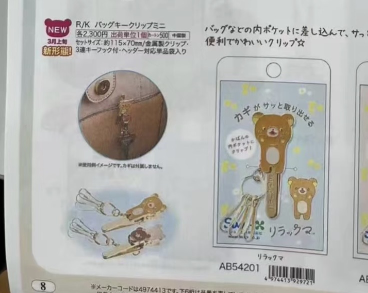 0003 6折46汇 轻松熊 哥哥 包夹式钥匙扣