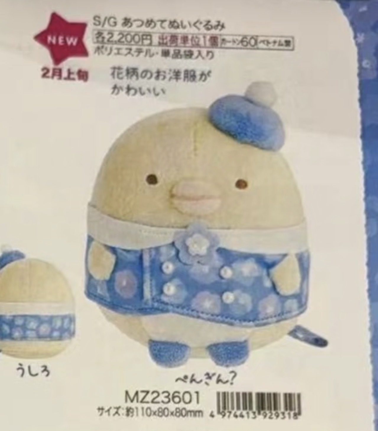 0003 6折46汇 角落生物 毛绒玩偶 绿鹅 蓝色花朵 