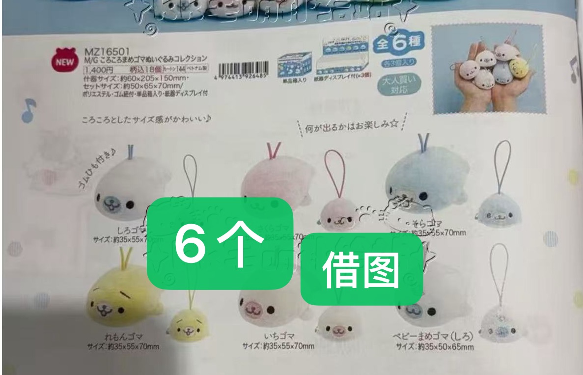 0011 6折46汇 角落生物毛绒挂件 豆芝麻 6个