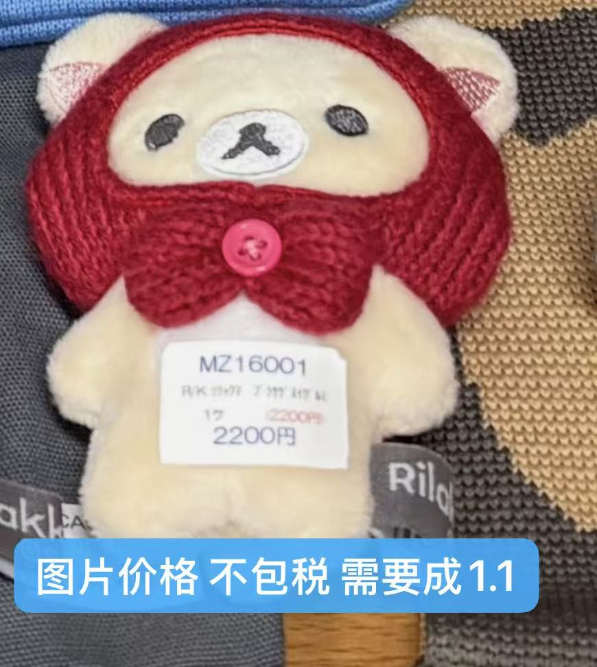0011 6折46汇 轻松熊 毛绒挂件 妹妹红帽子 图片均为借图谢谢