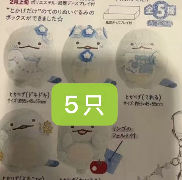 0003 6折46汇 角落生物 毛绒手玉 水龙 5只 