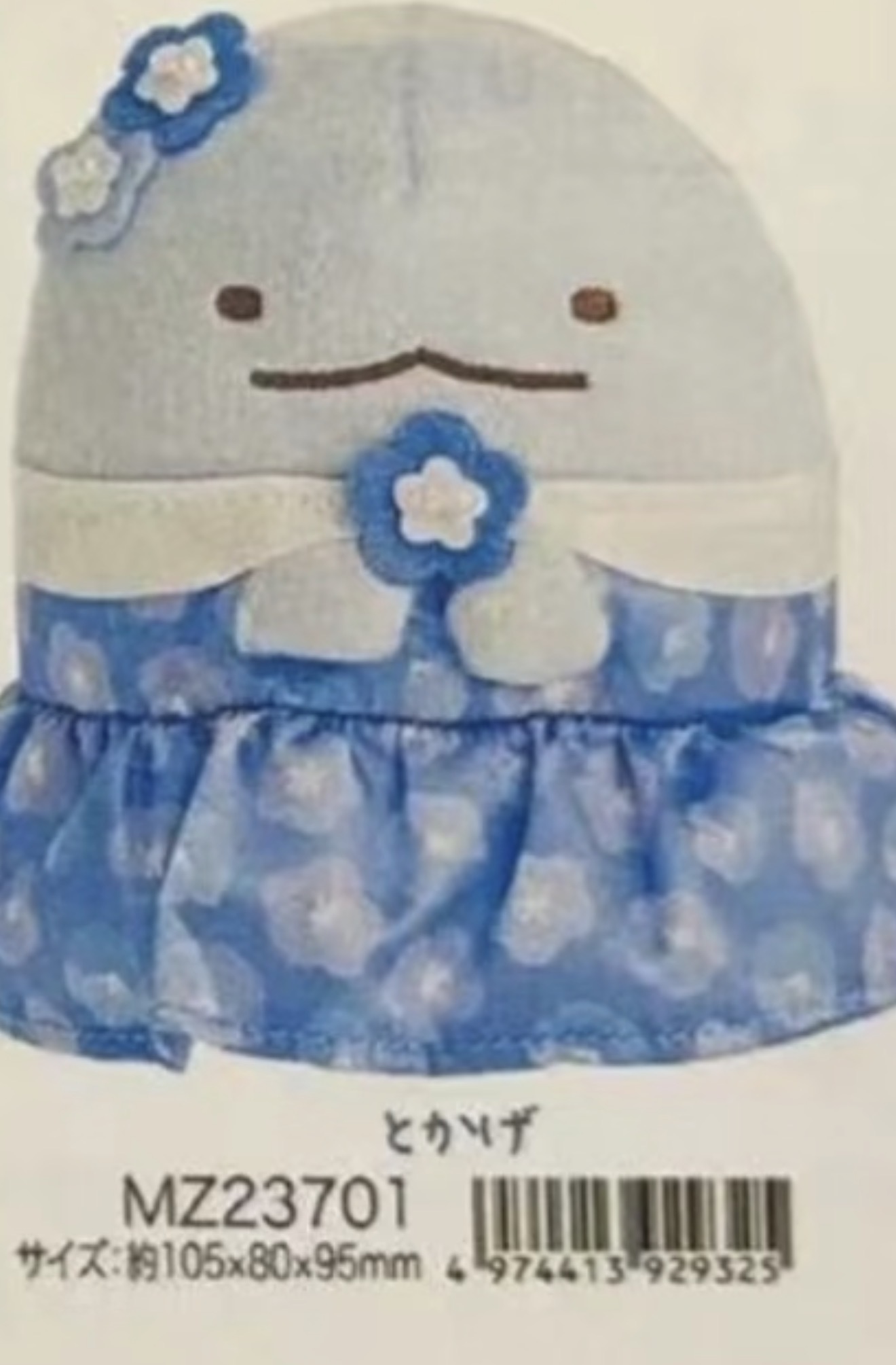 0003 6折46汇 角落生物 毛绒玩偶 水龙 蓝色衣服