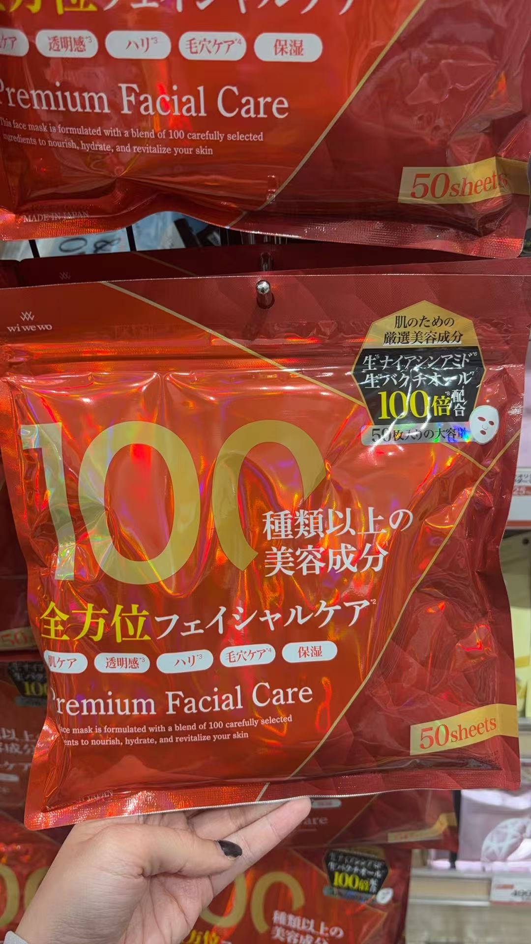 0912 特价46汇 wiwewo 100种美容成分红色大容量面膜