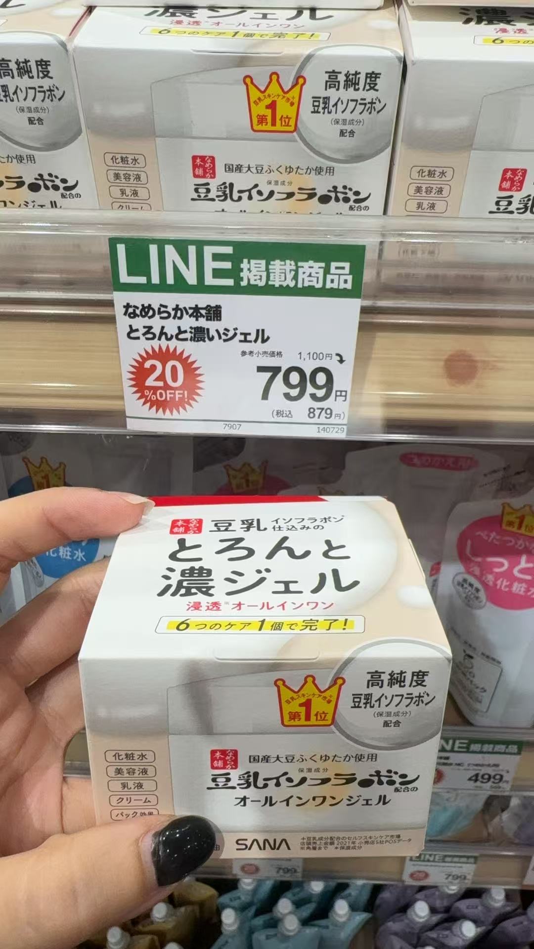 0912 特价46汇 SANA莎娜 豆乳浓润多效凝胶面霜 17号截止