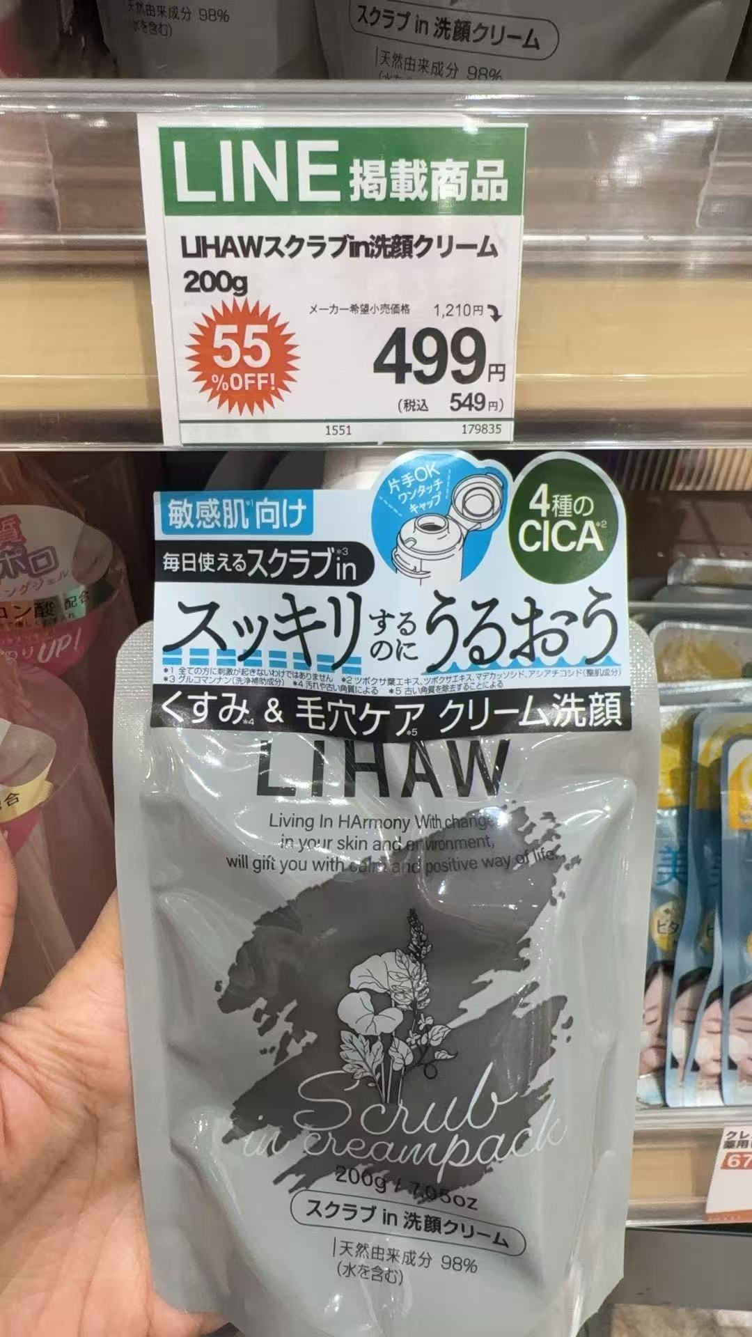 0912 特价46汇 LIHAW 磨砂洁面膏 17号截止
