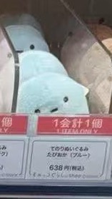 0912 48汇 角落生物 圆圆子 蓝色  毛绒玩偶 