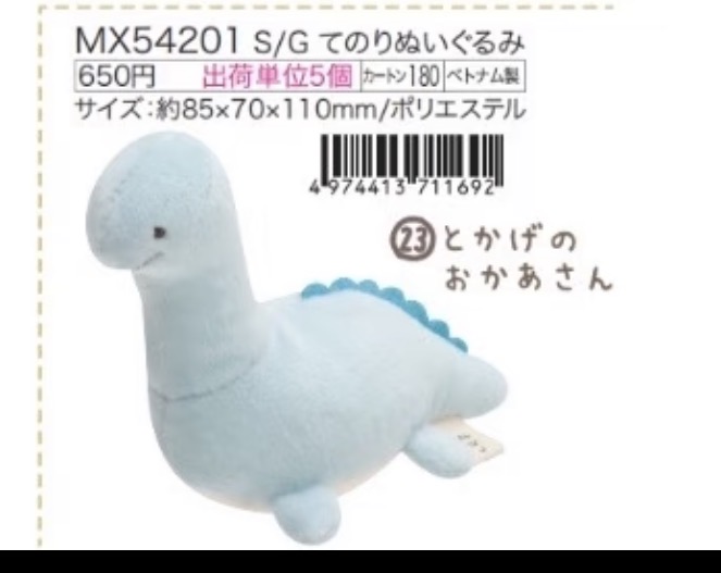 0912 48汇 角落生物 毛绒玩偶 水龙妈妈 手玉 