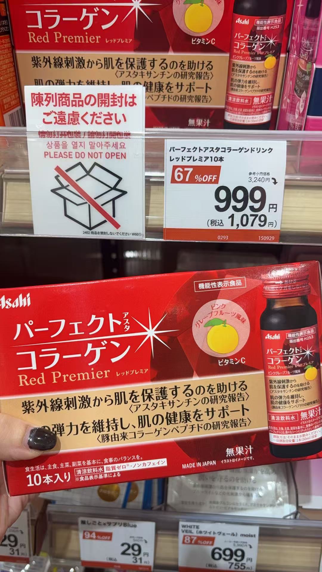 0912 特价46汇 Asahi朝日 Red Premier红色抗光老胶原蛋白饮