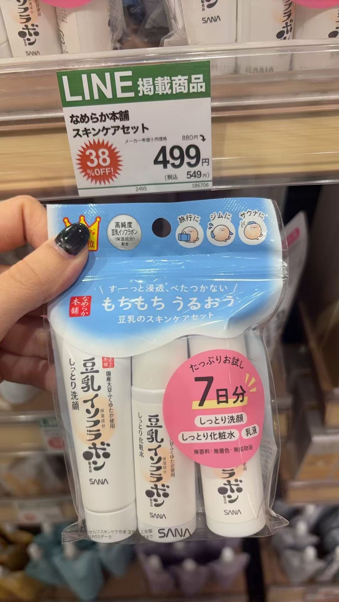 0912 特价46汇 SANA莎娜豆乳7日护肤旅行套装 17号截止