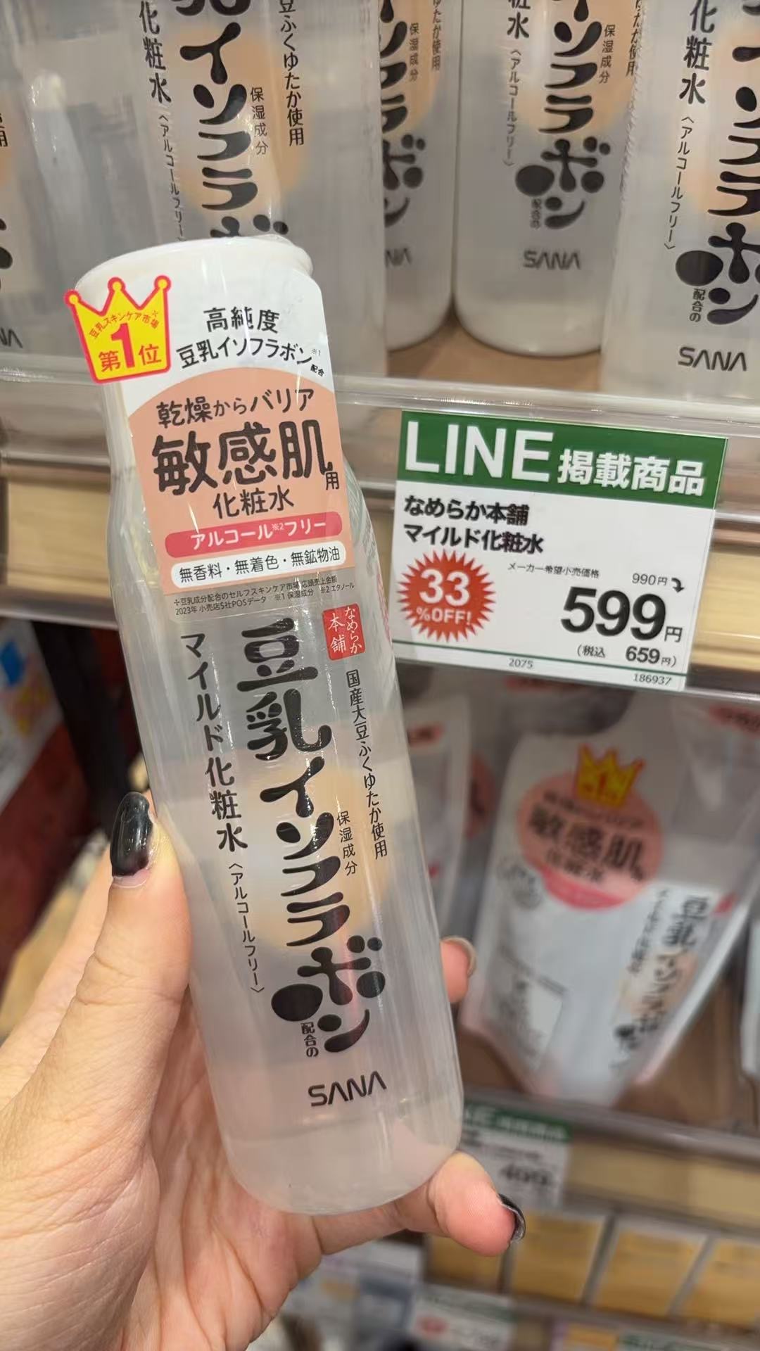 0912 特价46汇 SANA莎娜 豆乳敏感肌化妆水 17号截止
