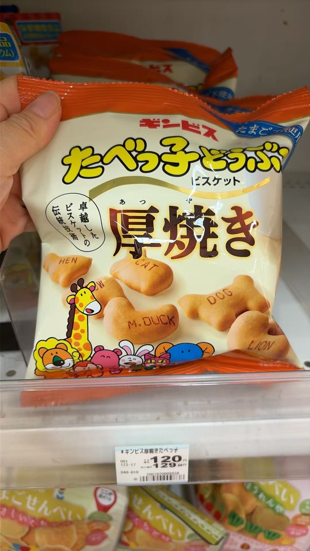 0914 婴幼儿 厚烧 小动物饼干 