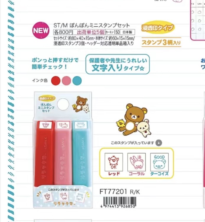 0011 6折46汇 轻松熊 熊哥熊妹 印章套装 起订5