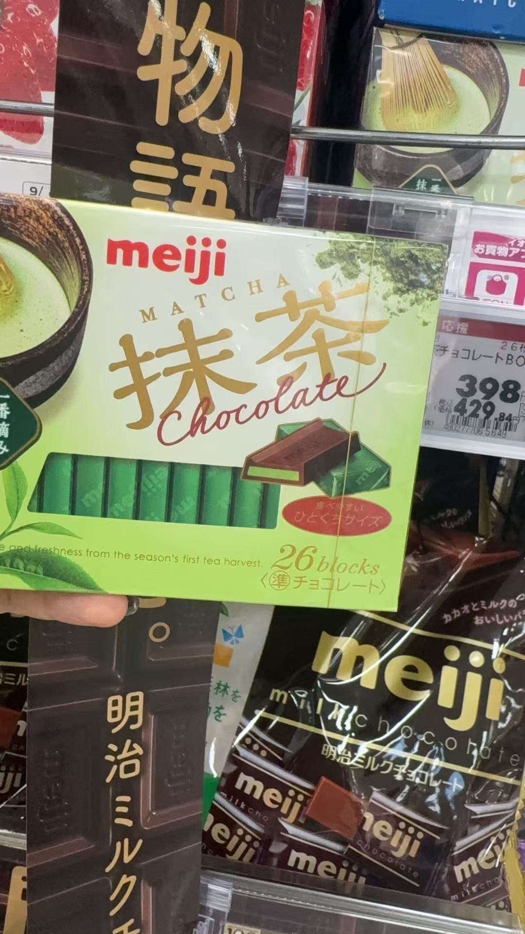 0915 46汇 特价明治 抹茶钢琴巧克力截止9.28