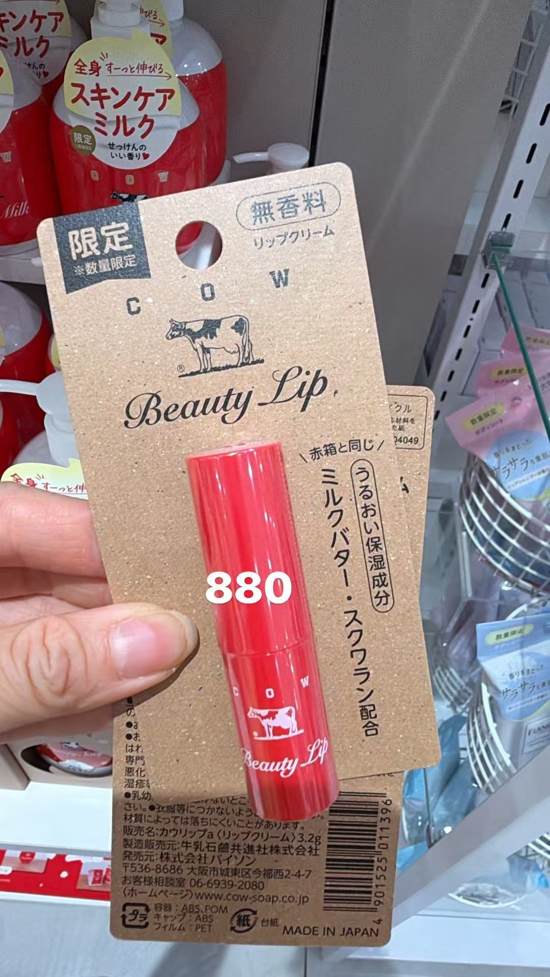 0916 红色 奶牛图案 唇膏 