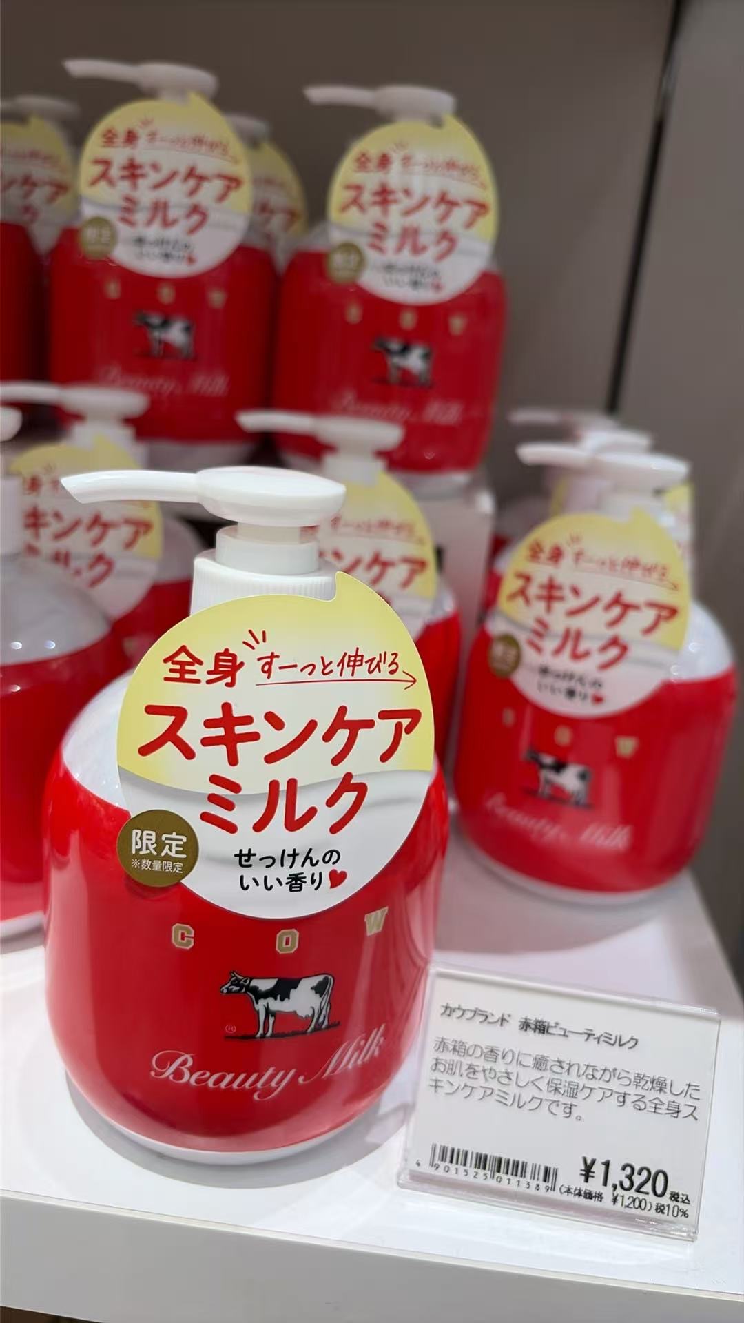 0916 牛乳石碱 红箱限定保湿身体乳