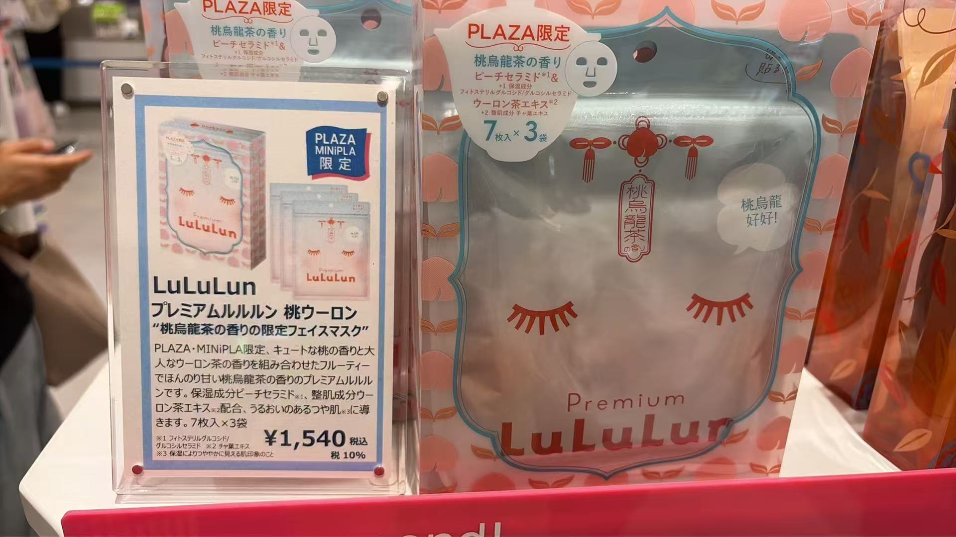 0916 lululun面膜 桃子乌龙茶味道 限定21片 