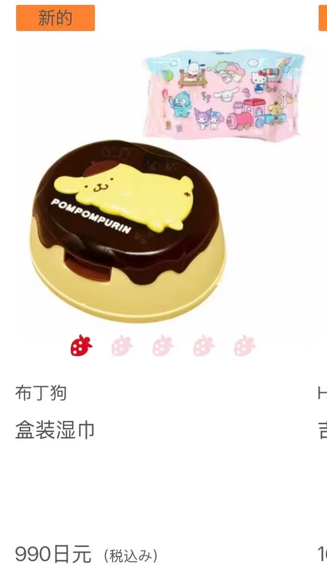 0909 48汇 三丽欧 湿巾盒布丁狗 