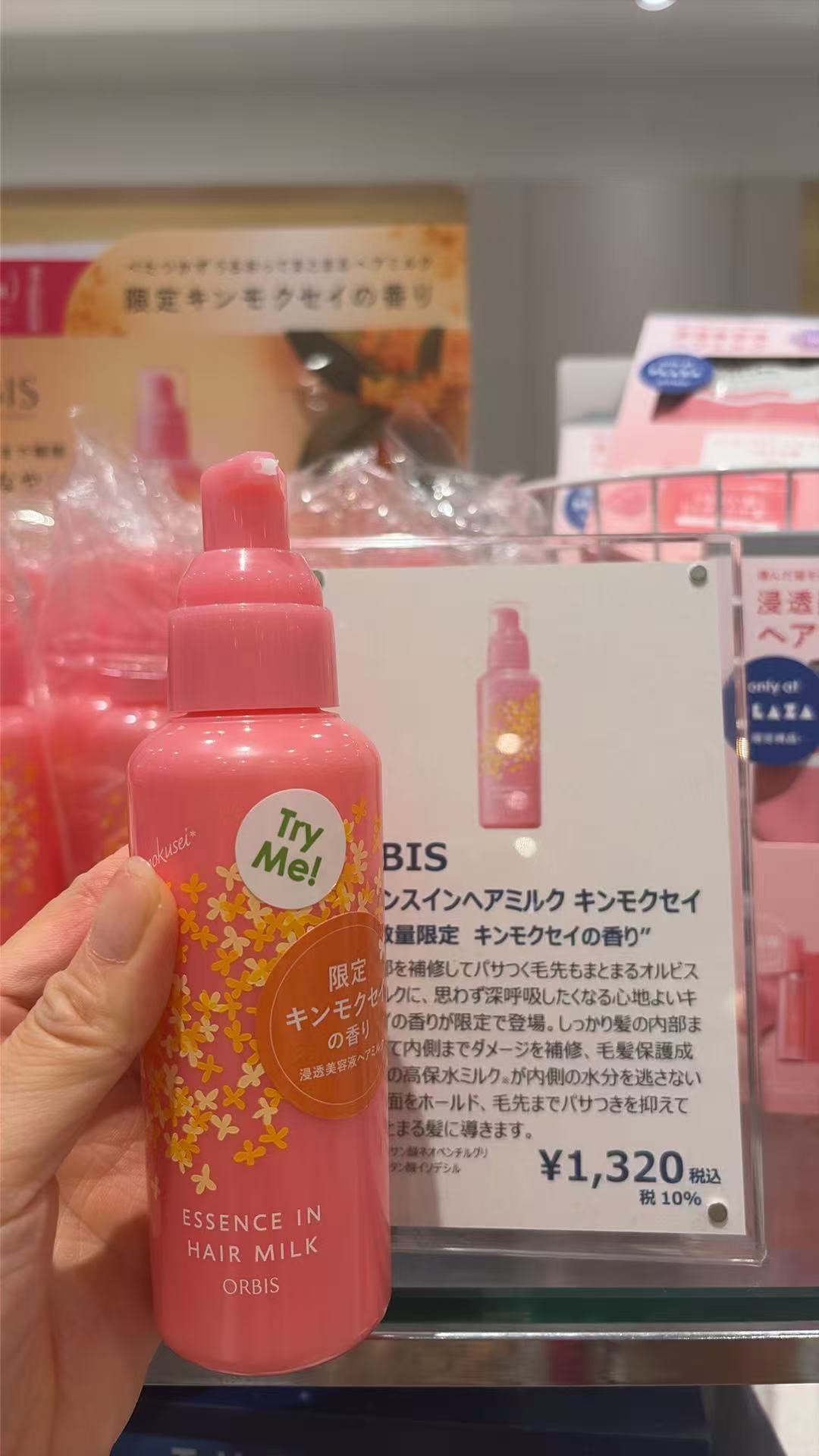 0917 ORBIS奥蜜思 限定桂花味护发乳