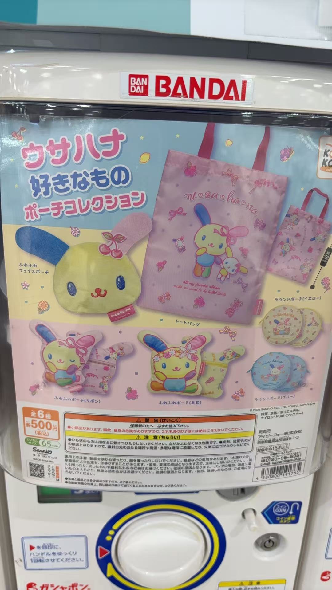 0917 三丽欧 花小兔 收纳袋 扭蛋 