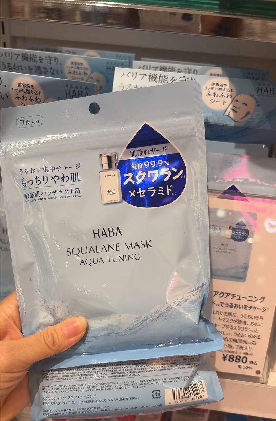 0917 HABA角鲨烷水感焕润面膜