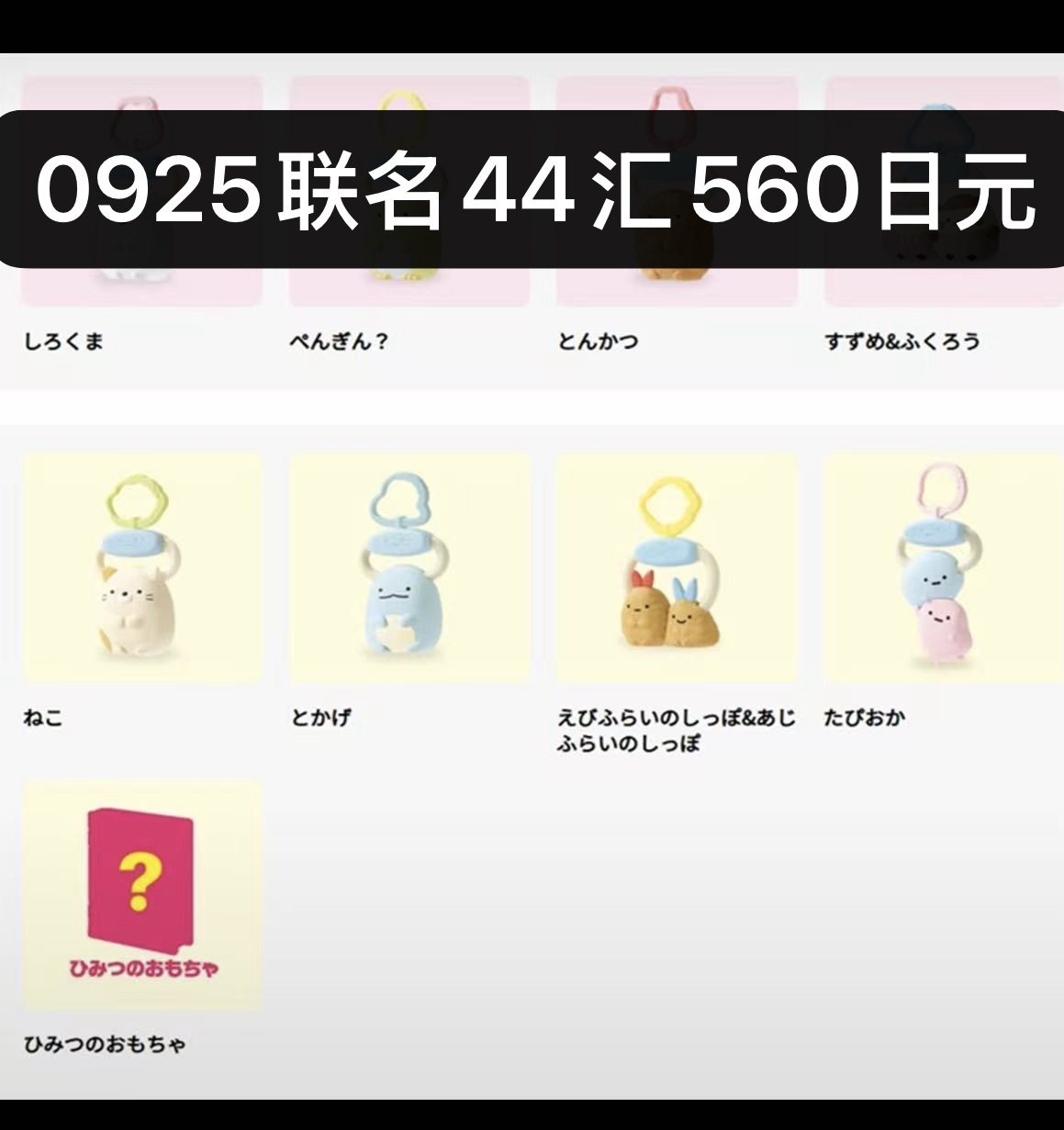 0925 44汇 麦当劳角落联名 第二弹 挂件随机盲盒