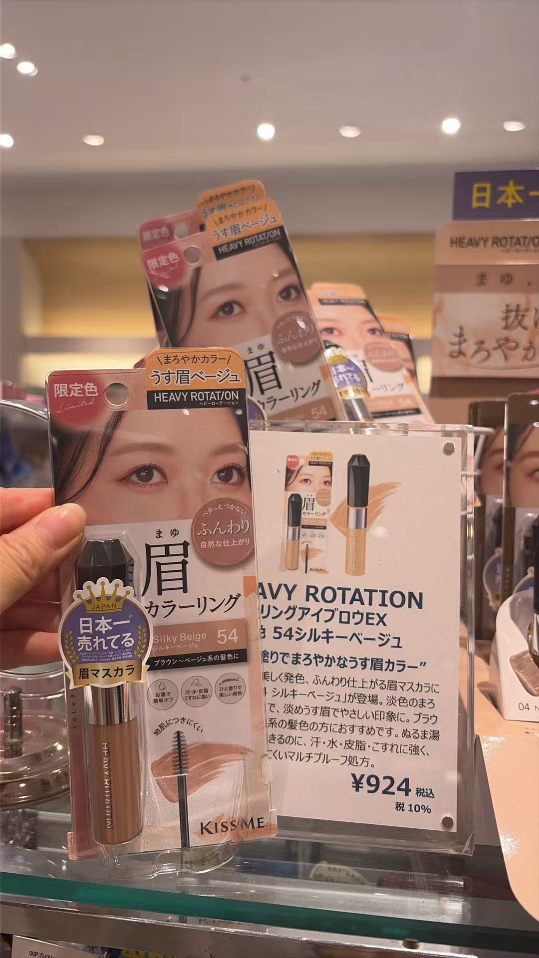0917 Kissme 染眉膏  限定色 54号