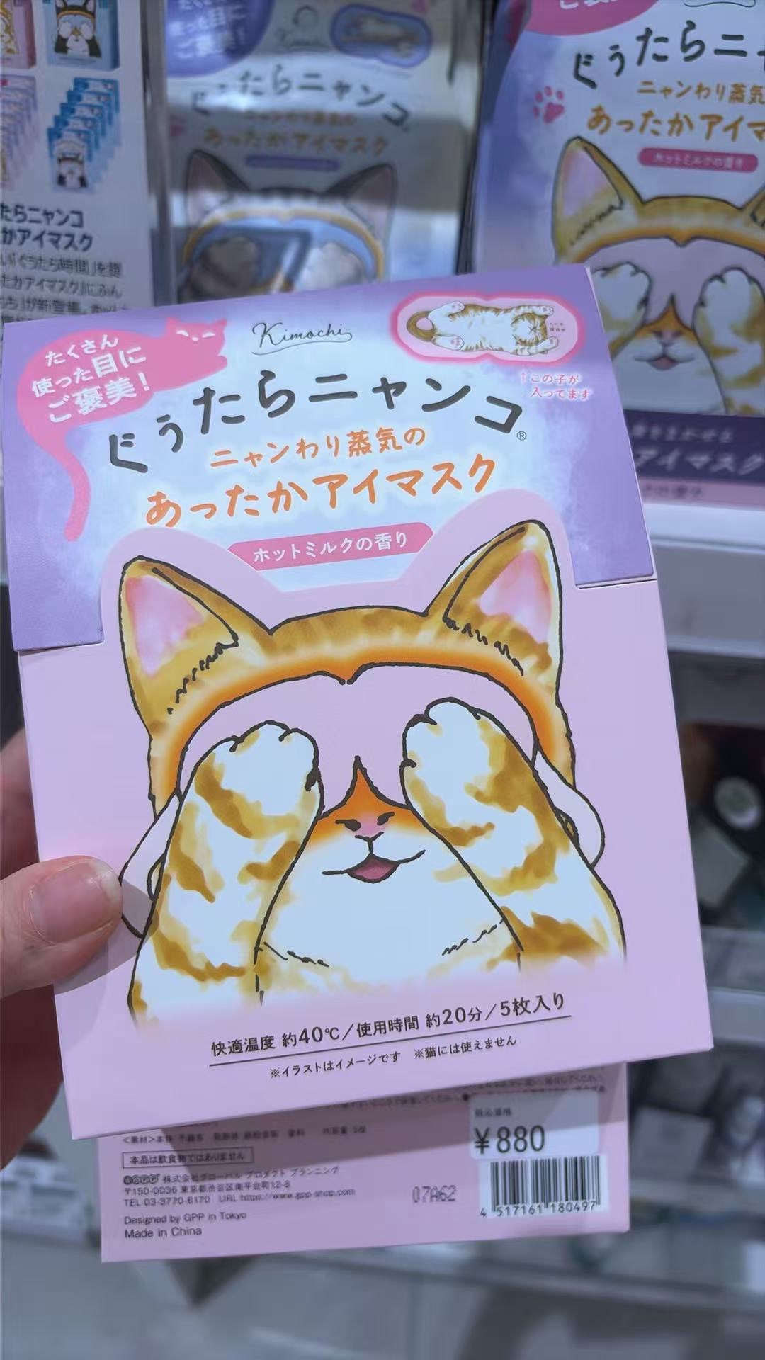 0917 GPP 猫咪图案 牛奶味道 蒸汽眼罩 盒装