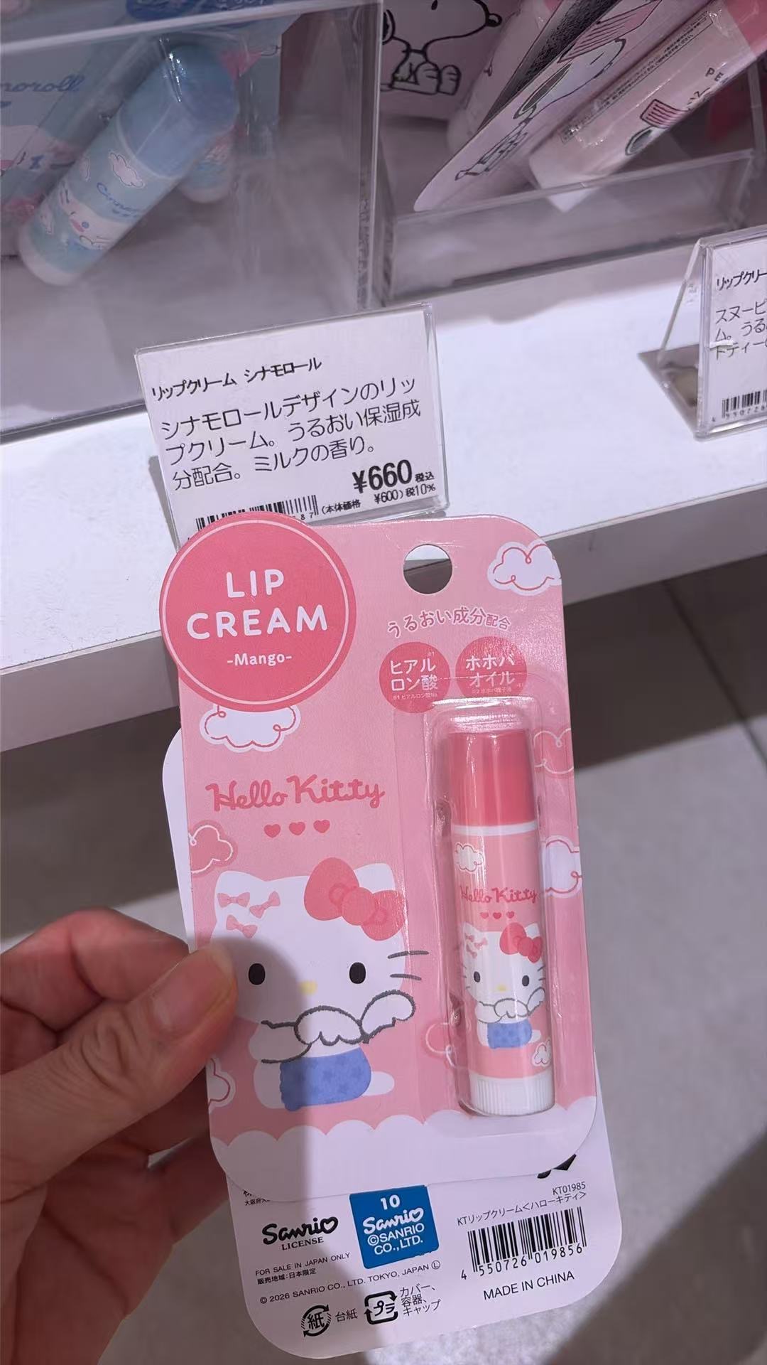 0917 三丽欧 唇膏 Kitty图案  芒果味道