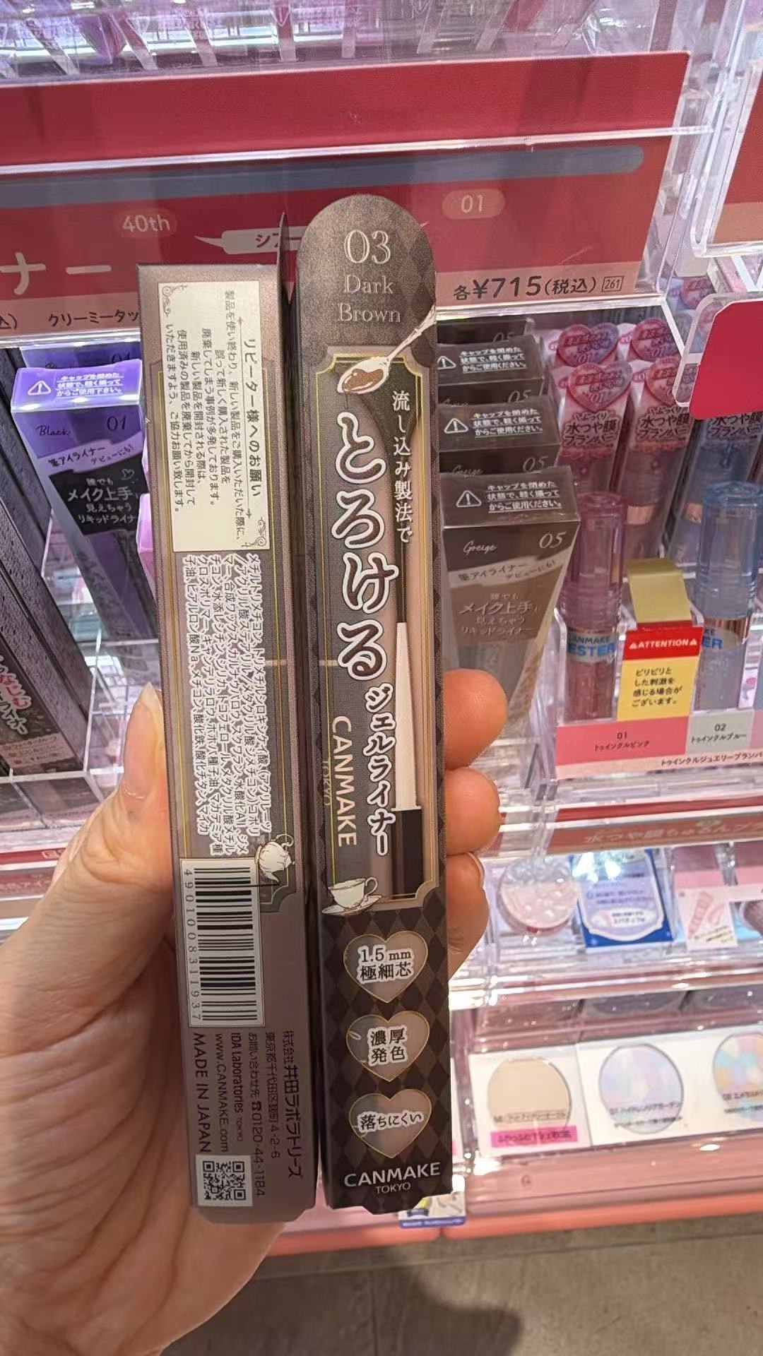 1007 CANMAKE 眼线胶笔 03色