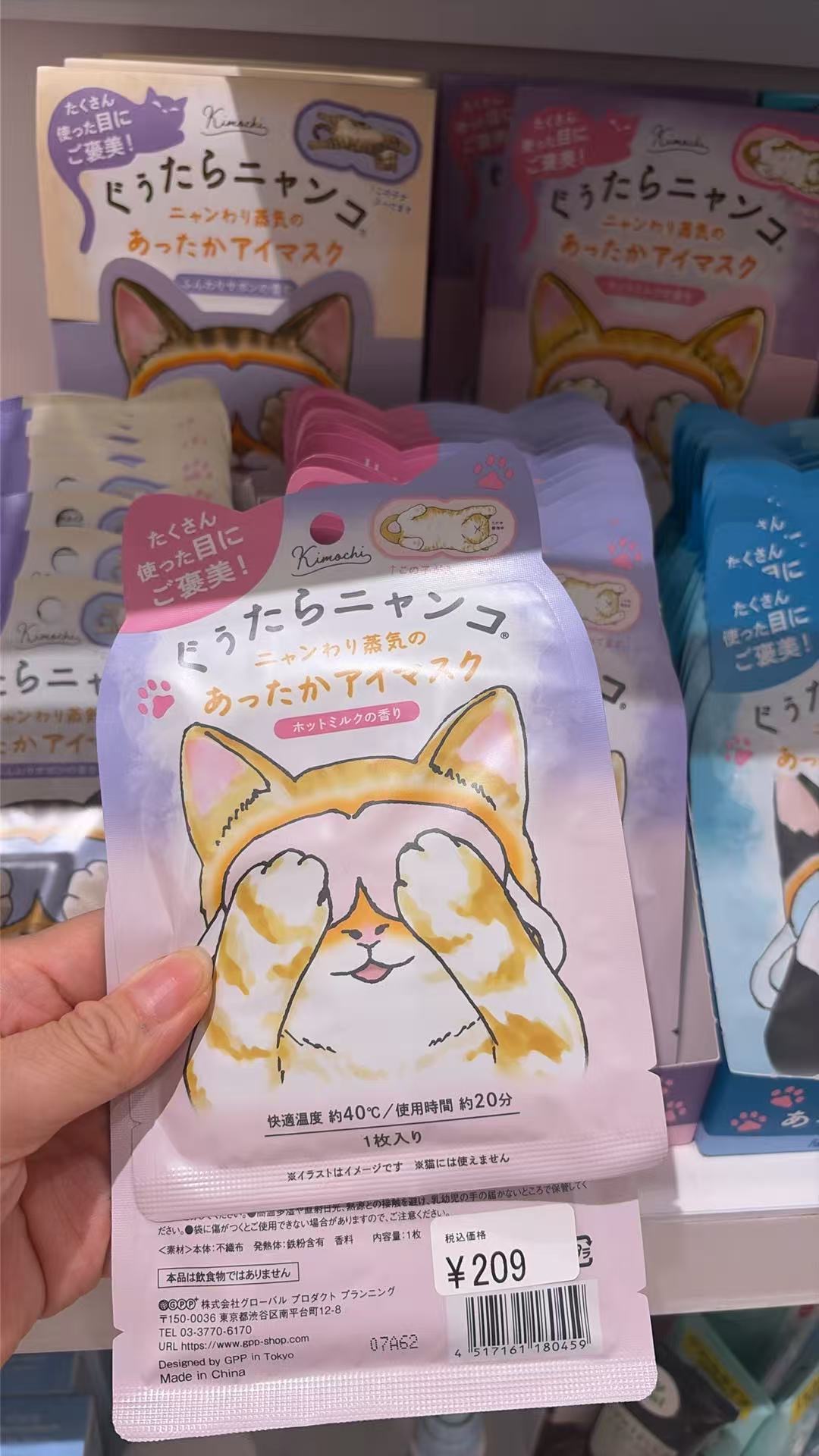 0917 GPP猫咪图案 紫色 牛奶味道 蒸气眼罩 单片