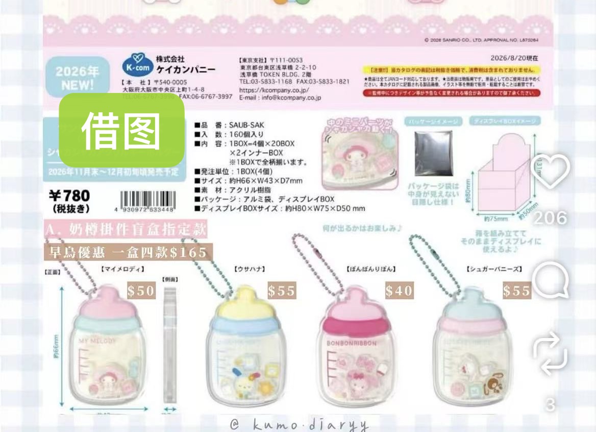 0011 58折46汇 三丽欧 婴儿宝宝系列 亚克力挂件端盒 
