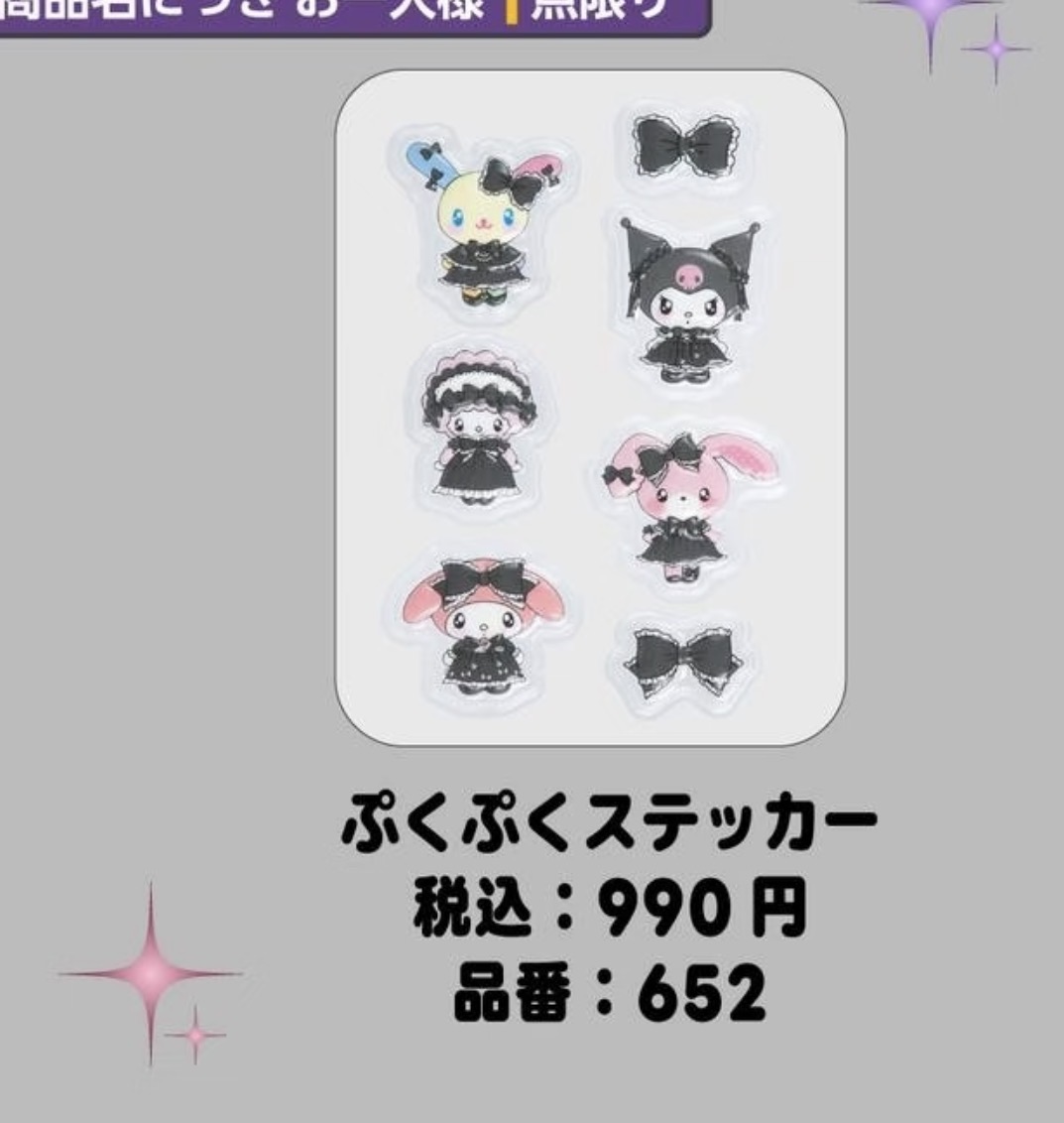 0926 三丽欧 哥特风系列  立体贴纸