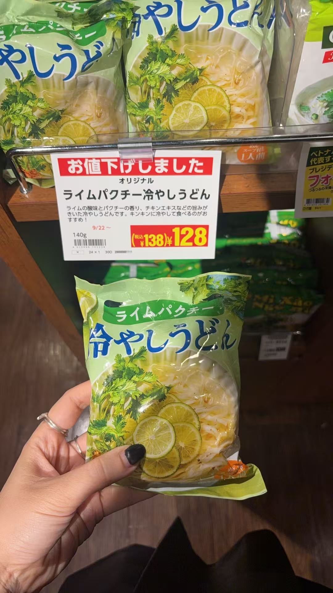 0923 青柠香菜冷乌冬面